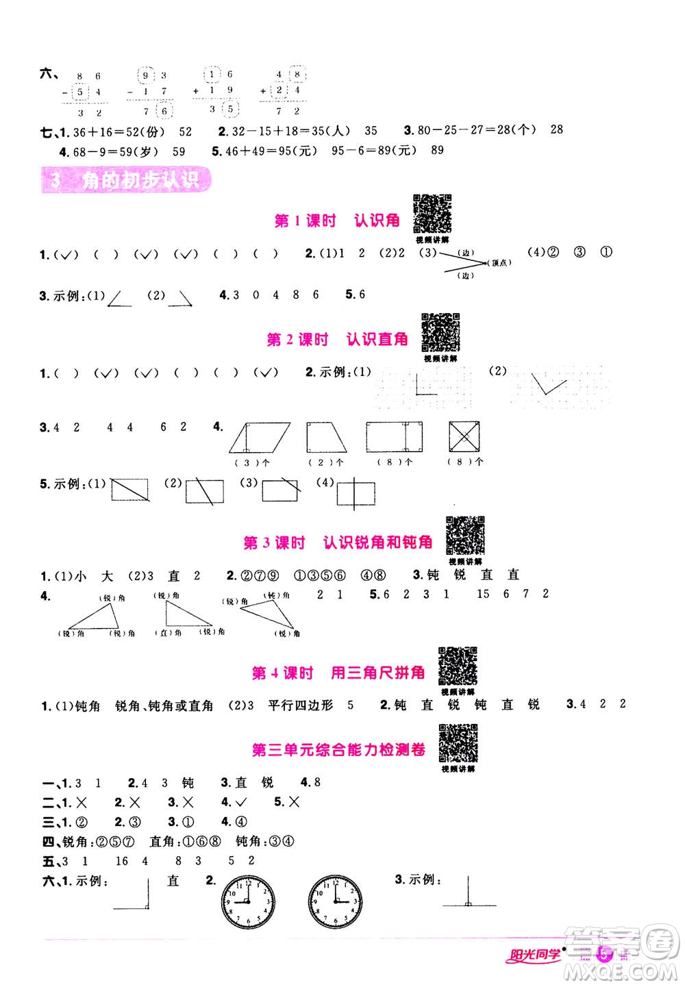 2020年陽(yáng)光同學(xué)課時(shí)達(dá)標(biāo)訓(xùn)練數(shù)學(xué)二年級(jí)上冊(cè)R人教版浙江專版答案