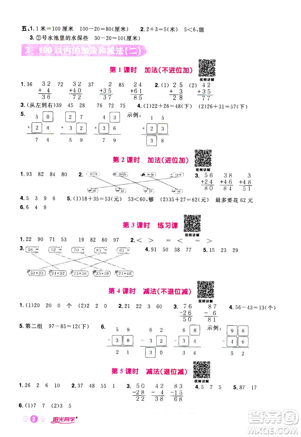 2020年陽(yáng)光同學(xué)課時(shí)達(dá)標(biāo)訓(xùn)練數(shù)學(xué)二年級(jí)上冊(cè)R人教版浙江專版答案