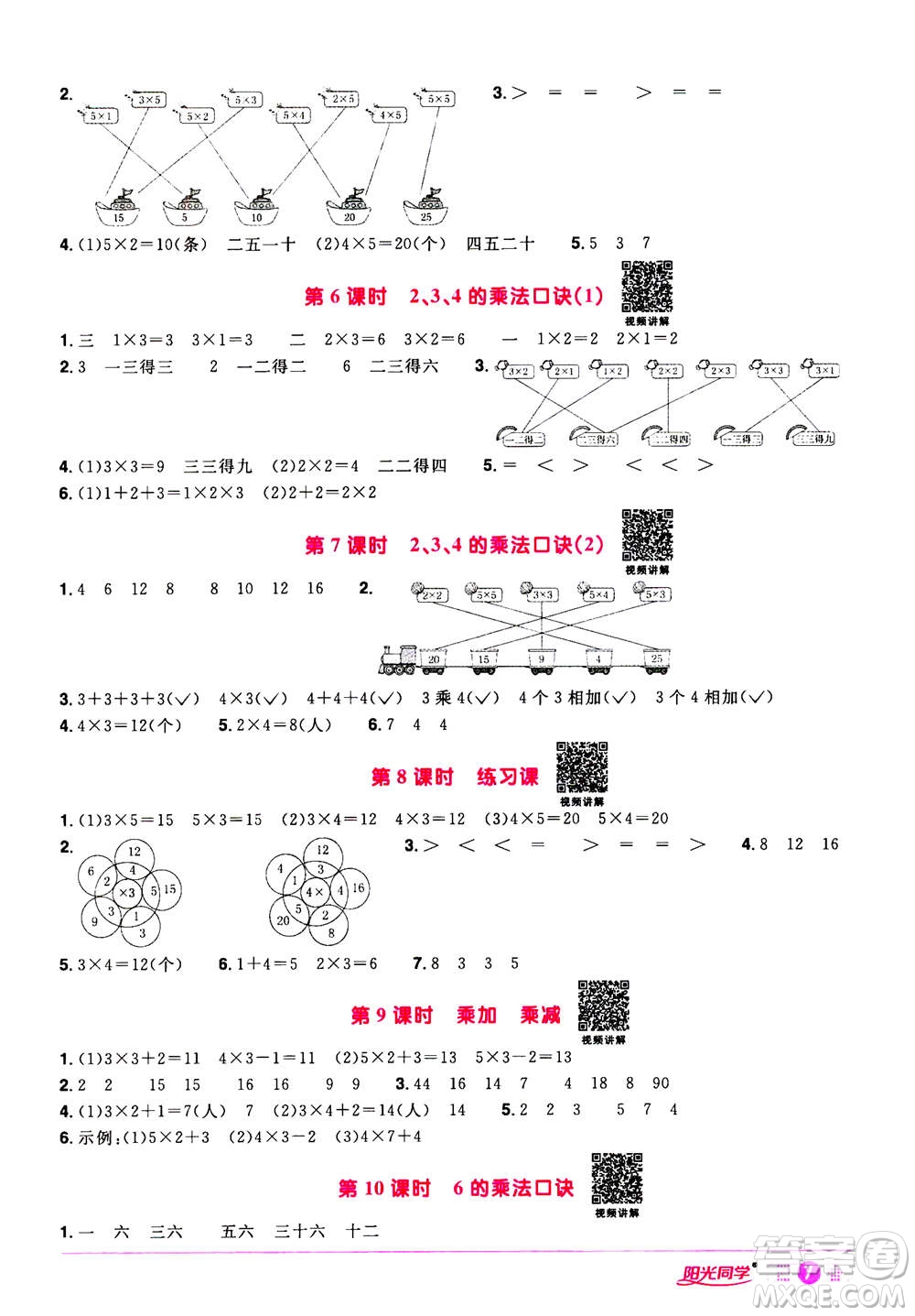 2020年陽(yáng)光同學(xué)課時(shí)達(dá)標(biāo)訓(xùn)練數(shù)學(xué)二年級(jí)上冊(cè)R人教版浙江專版答案