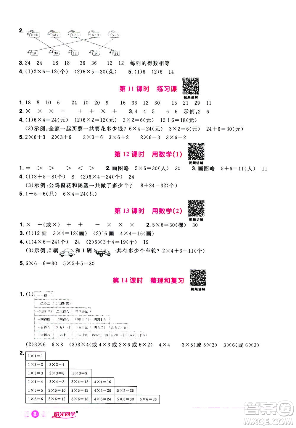 2020年陽(yáng)光同學(xué)課時(shí)達(dá)標(biāo)訓(xùn)練數(shù)學(xué)二年級(jí)上冊(cè)R人教版浙江專版答案