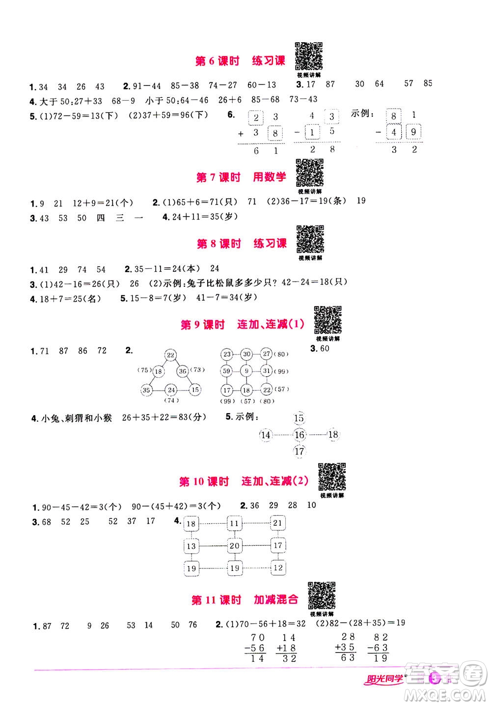 2020年陽(yáng)光同學(xué)課時(shí)達(dá)標(biāo)訓(xùn)練數(shù)學(xué)二年級(jí)上冊(cè)R人教版浙江專版答案