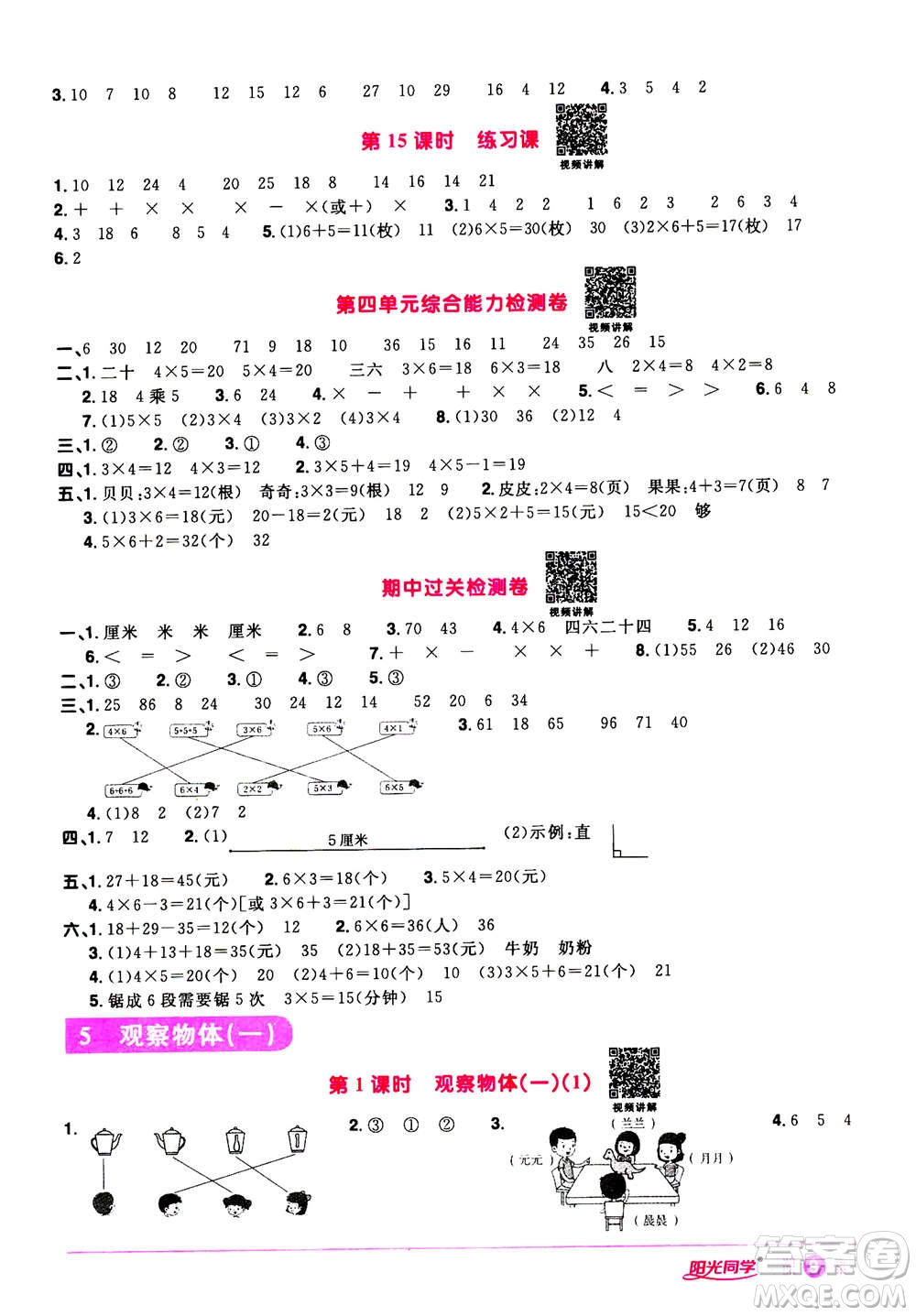 2020年陽(yáng)光同學(xué)課時(shí)達(dá)標(biāo)訓(xùn)練數(shù)學(xué)二年級(jí)上冊(cè)R人教版浙江專版答案