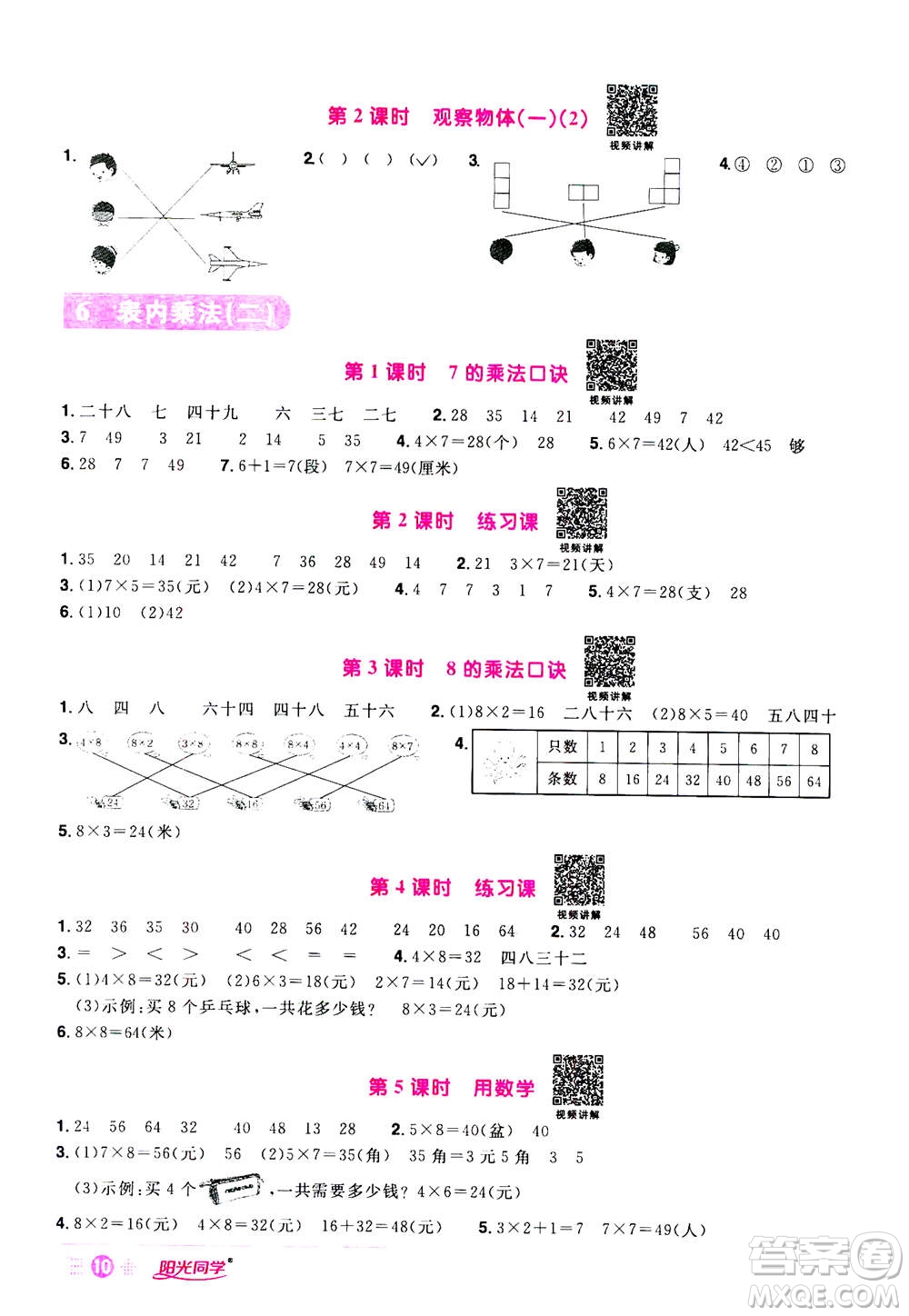 2020年陽(yáng)光同學(xué)課時(shí)達(dá)標(biāo)訓(xùn)練數(shù)學(xué)二年級(jí)上冊(cè)R人教版浙江專版答案