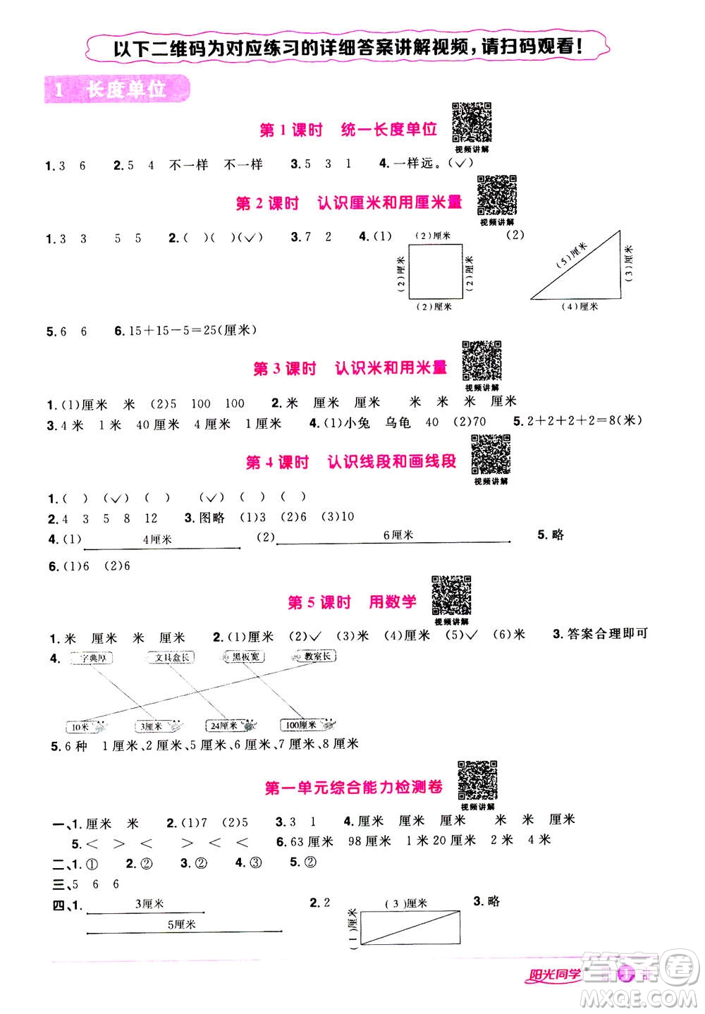 2020年陽(yáng)光同學(xué)課時(shí)達(dá)標(biāo)訓(xùn)練數(shù)學(xué)二年級(jí)上冊(cè)R人教版浙江專版答案