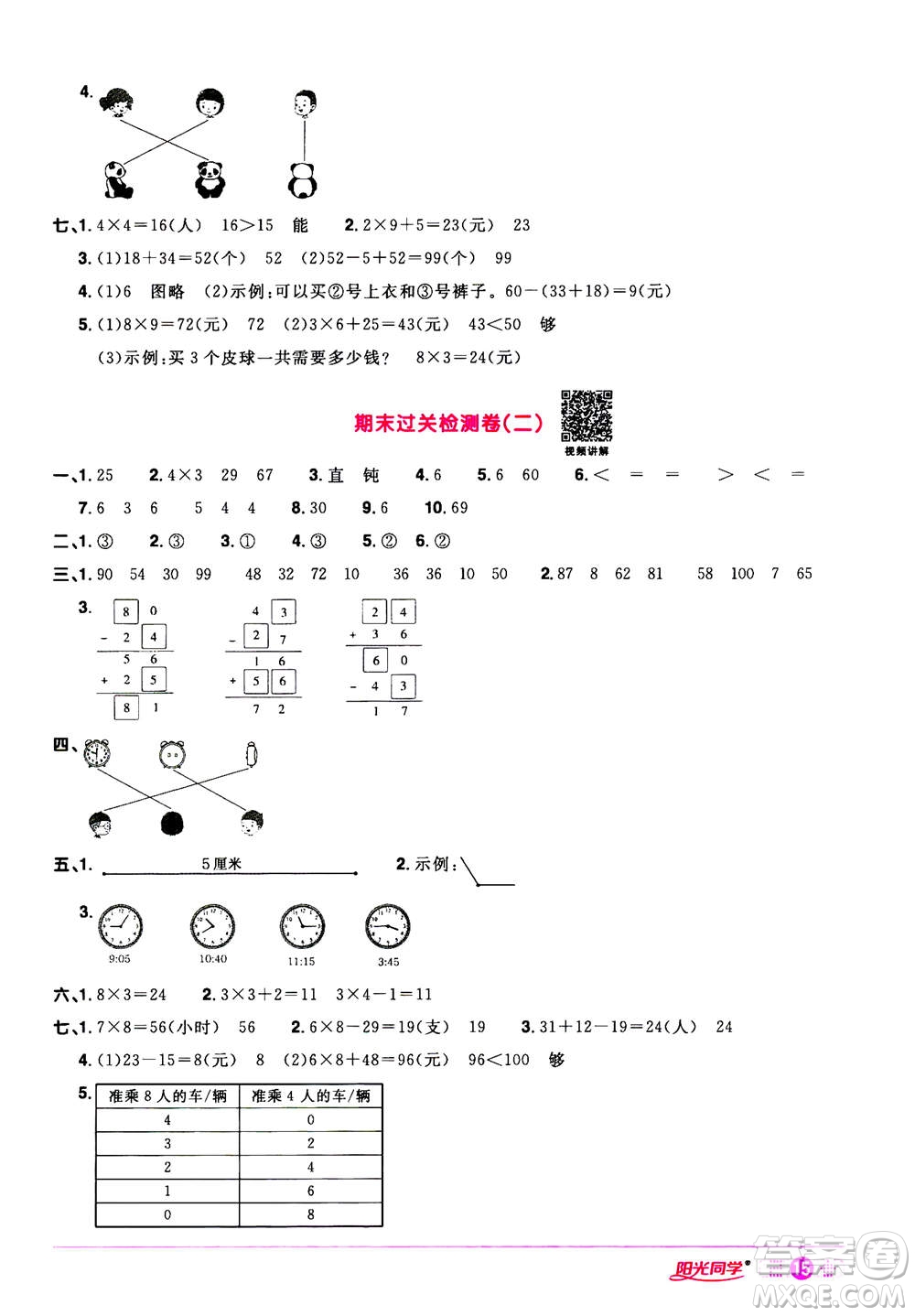 2020年陽(yáng)光同學(xué)課時(shí)達(dá)標(biāo)訓(xùn)練數(shù)學(xué)二年級(jí)上冊(cè)R人教版浙江專版答案