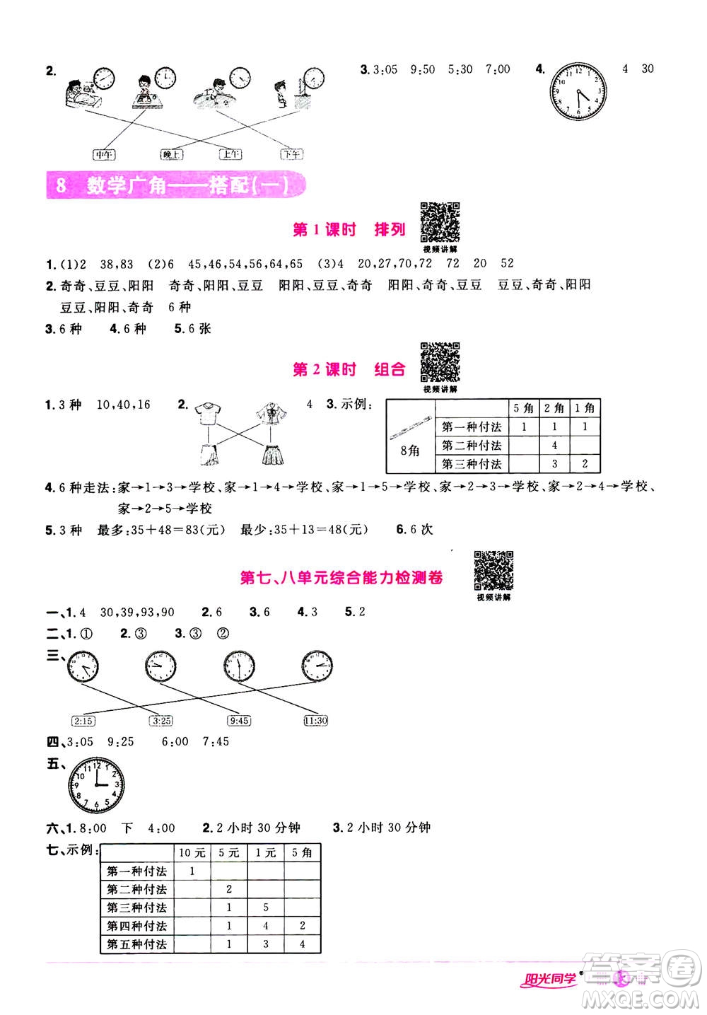 2020年陽(yáng)光同學(xué)課時(shí)達(dá)標(biāo)訓(xùn)練數(shù)學(xué)二年級(jí)上冊(cè)R人教版浙江專版答案