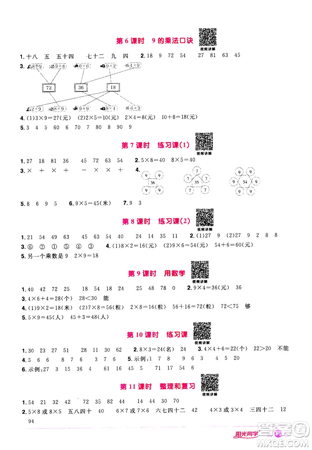 2020年陽(yáng)光同學(xué)課時(shí)達(dá)標(biāo)訓(xùn)練數(shù)學(xué)二年級(jí)上冊(cè)R人教版浙江專版答案