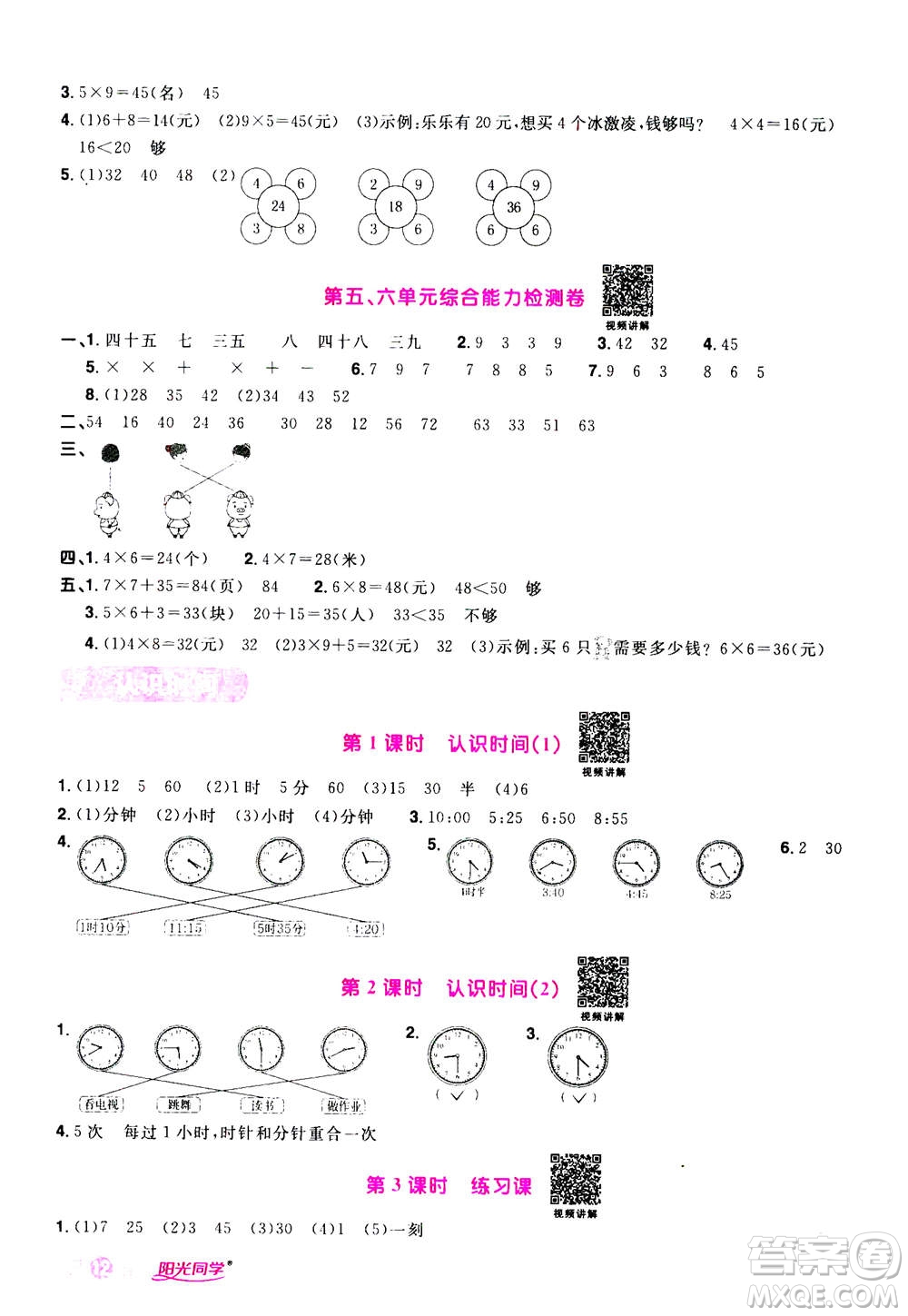 2020年陽(yáng)光同學(xué)課時(shí)達(dá)標(biāo)訓(xùn)練數(shù)學(xué)二年級(jí)上冊(cè)R人教版浙江專版答案