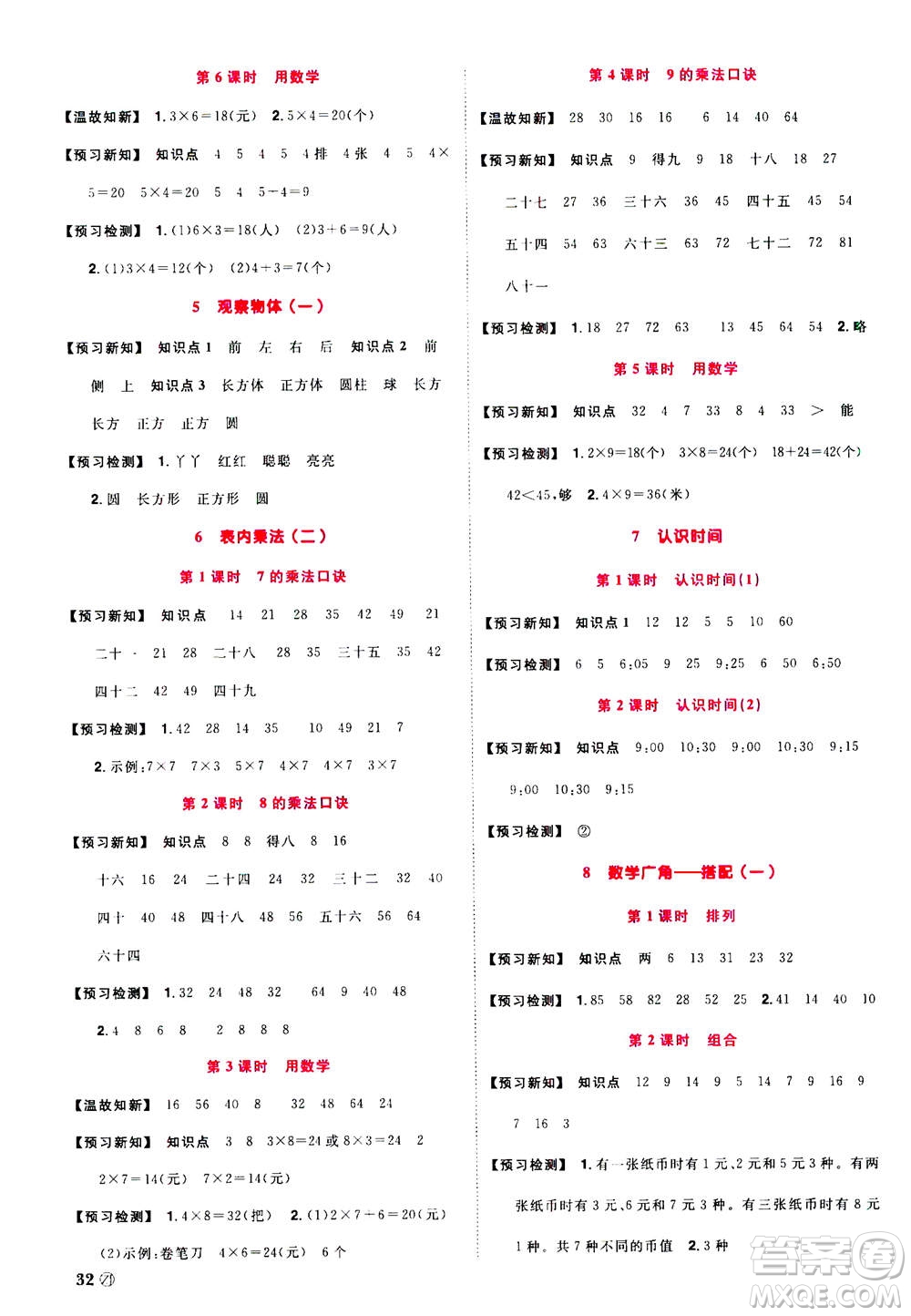 2020年陽(yáng)光同學(xué)課時(shí)達(dá)標(biāo)訓(xùn)練數(shù)學(xué)二年級(jí)上冊(cè)R人教版浙江專版答案