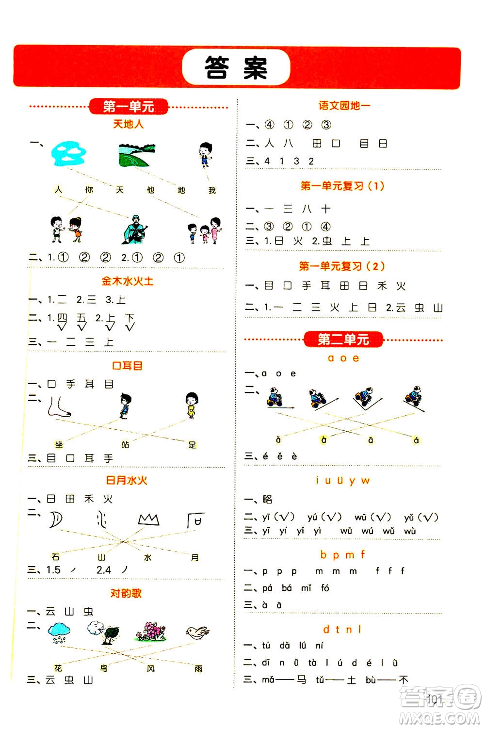 江西教育出版社2020年陽光同學(xué)默寫小達(dá)人語文一年級(jí)上冊(cè)人教版答案