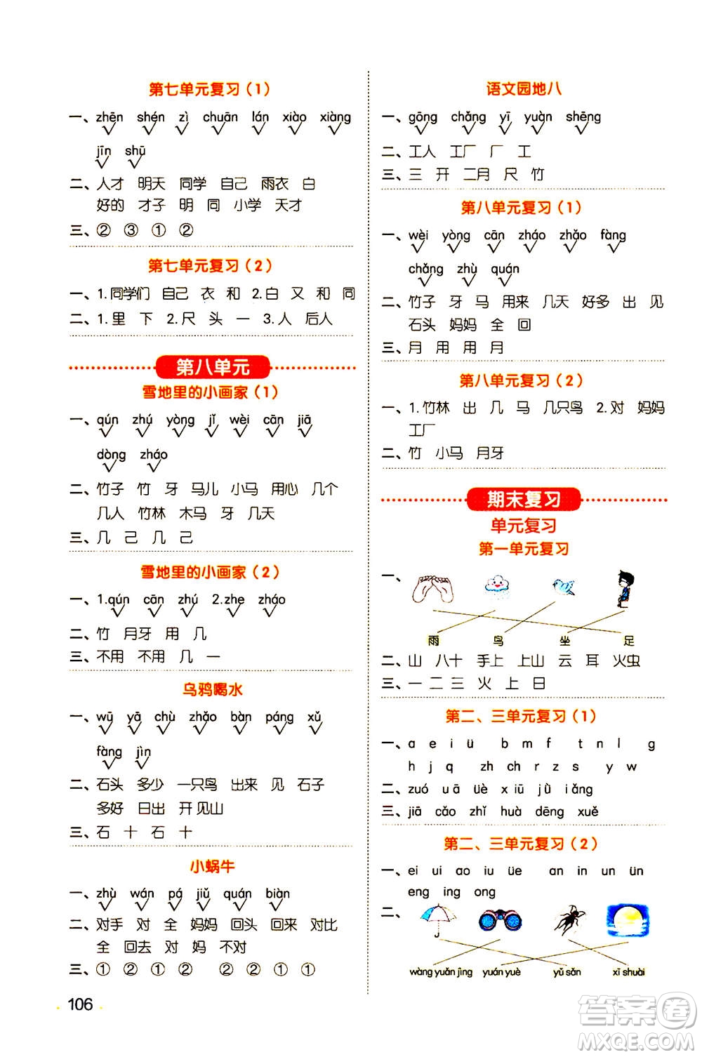 江西教育出版社2020年陽光同學(xué)默寫小達(dá)人語文一年級(jí)上冊(cè)人教版答案