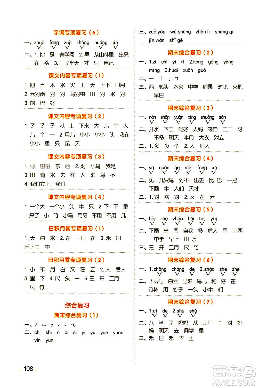 江西教育出版社2020年陽光同學(xué)默寫小達(dá)人語文一年級(jí)上冊(cè)人教版答案