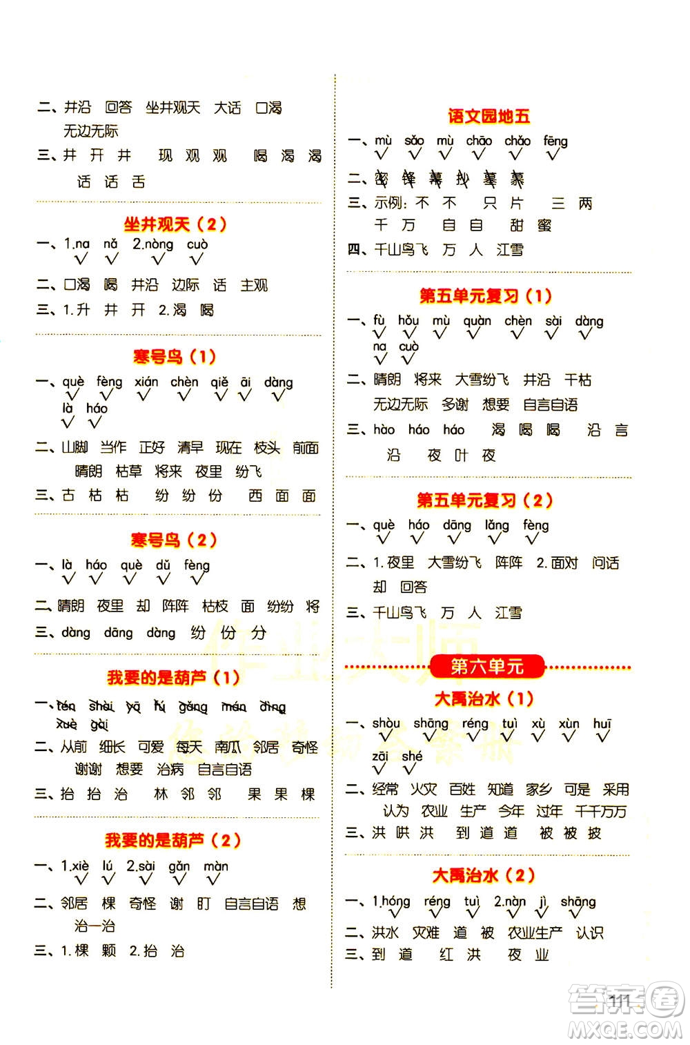 江西教育出版社2020年陽(yáng)光同學(xué)默寫小達(dá)人語(yǔ)文二年級(jí)上冊(cè)人教版答案