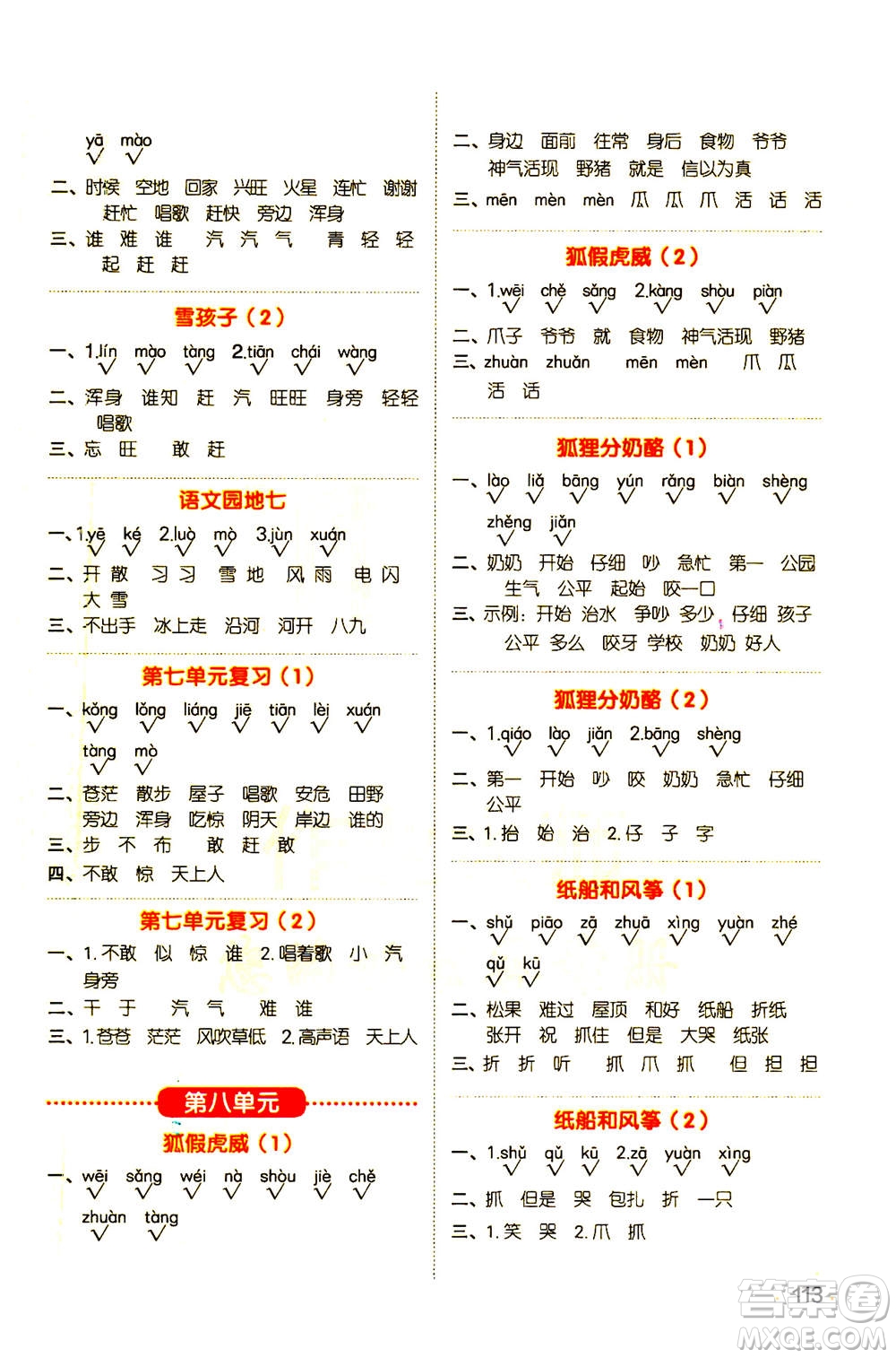 江西教育出版社2020年陽(yáng)光同學(xué)默寫小達(dá)人語(yǔ)文二年級(jí)上冊(cè)人教版答案