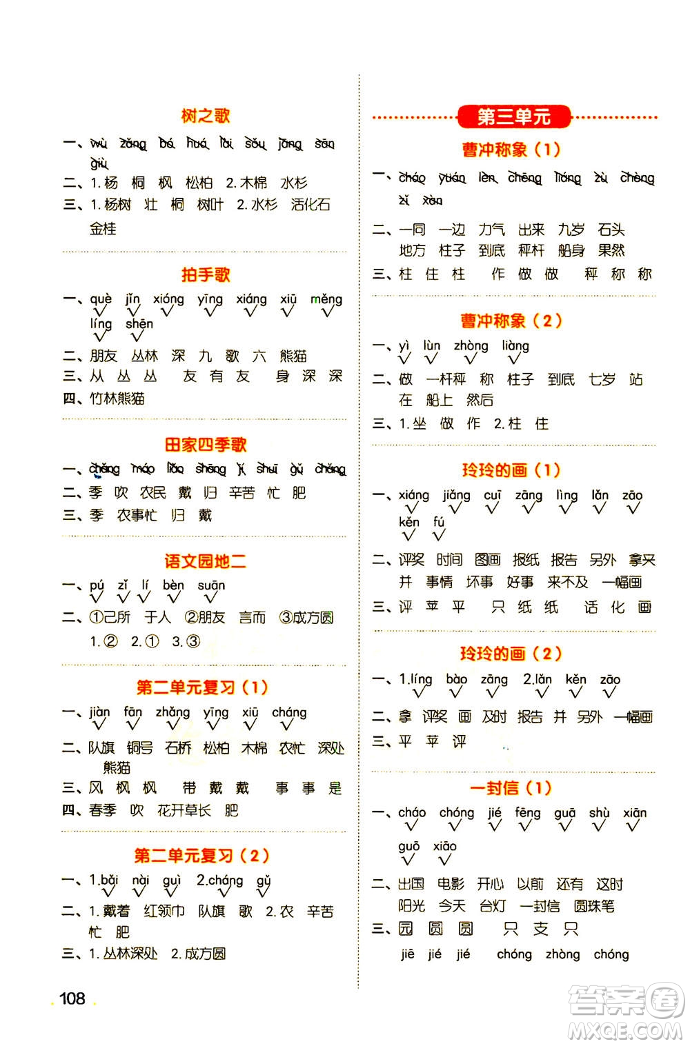 江西教育出版社2020年陽(yáng)光同學(xué)默寫小達(dá)人語(yǔ)文二年級(jí)上冊(cè)人教版答案