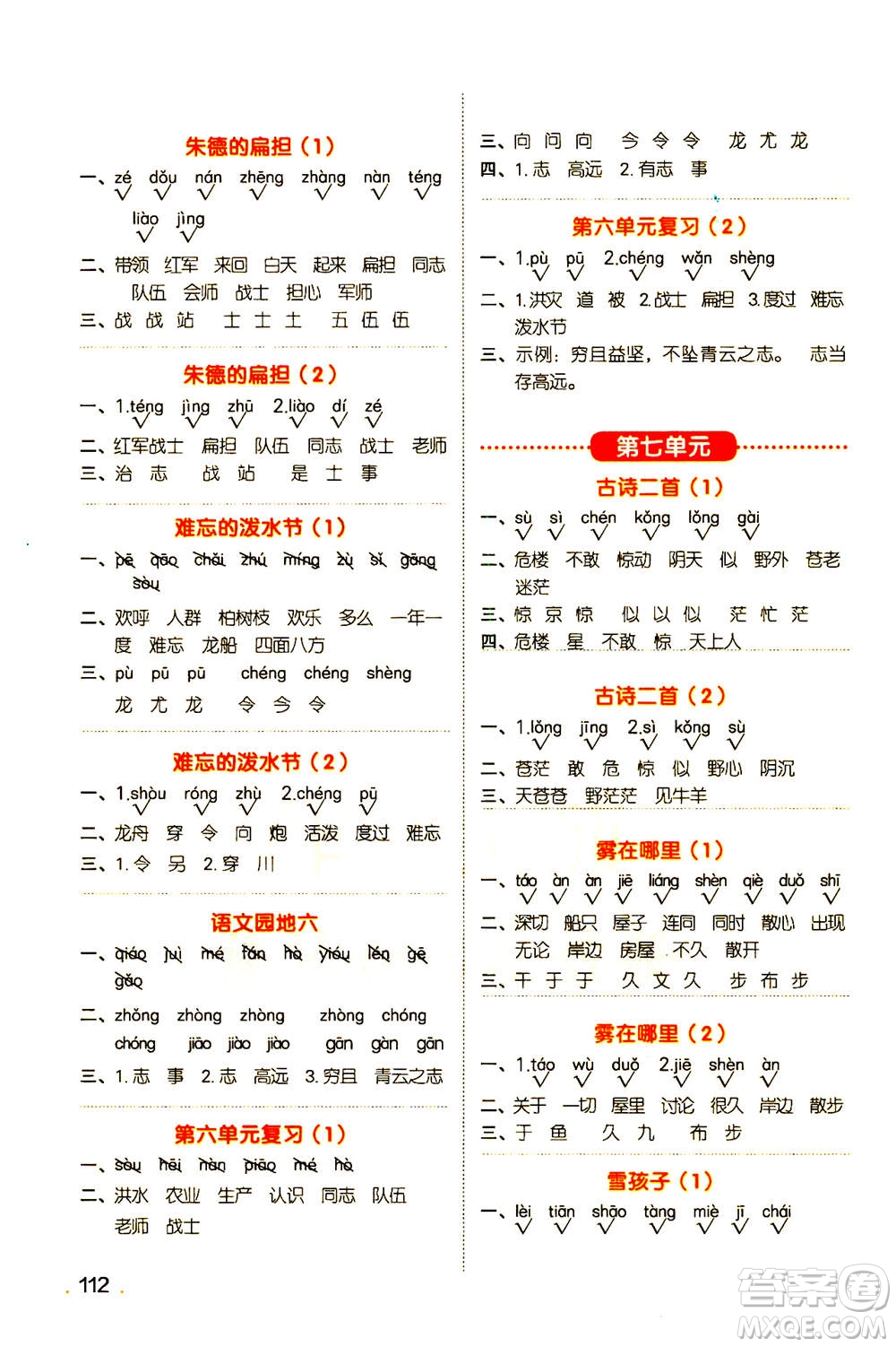 江西教育出版社2020年陽(yáng)光同學(xué)默寫小達(dá)人語(yǔ)文二年級(jí)上冊(cè)人教版答案