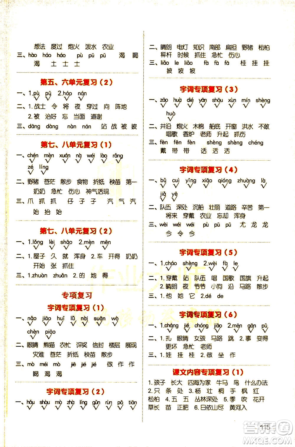 江西教育出版社2020年陽(yáng)光同學(xué)默寫小達(dá)人語(yǔ)文二年級(jí)上冊(cè)人教版答案