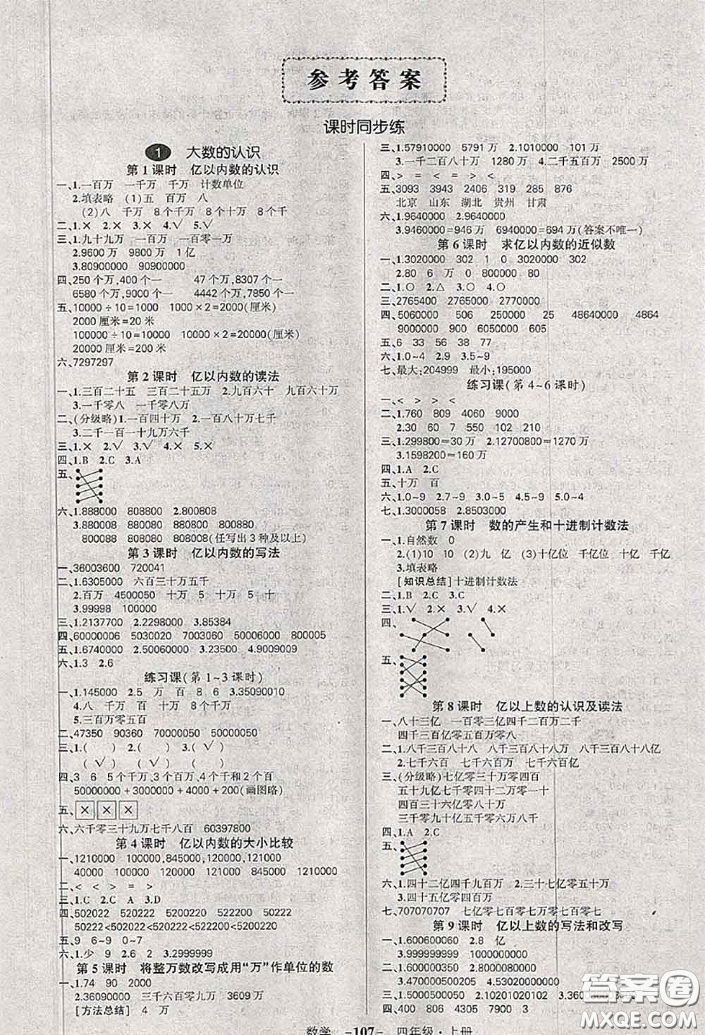 狀元成才路2020秋創(chuàng)優(yōu)作業(yè)100分導(dǎo)學(xué)案四年級數(shù)學(xué)上冊人教版答案