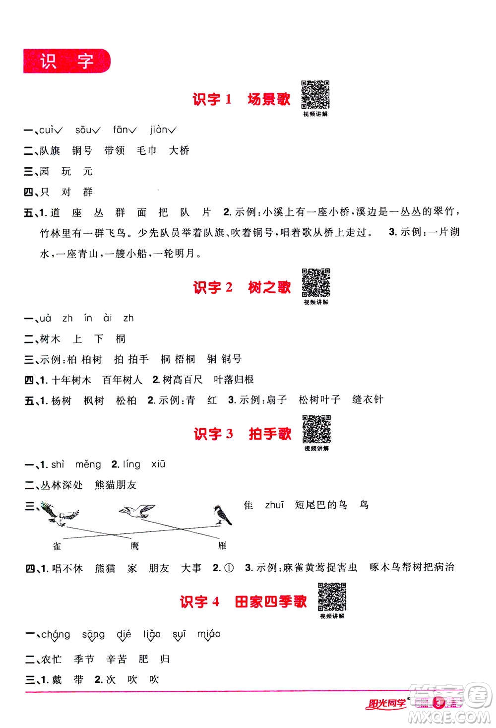 2020年陽(yáng)光同學(xué)課時(shí)達(dá)標(biāo)訓(xùn)練語(yǔ)文二年級(jí)上冊(cè)部編人教版浙江專(zhuān)版答案