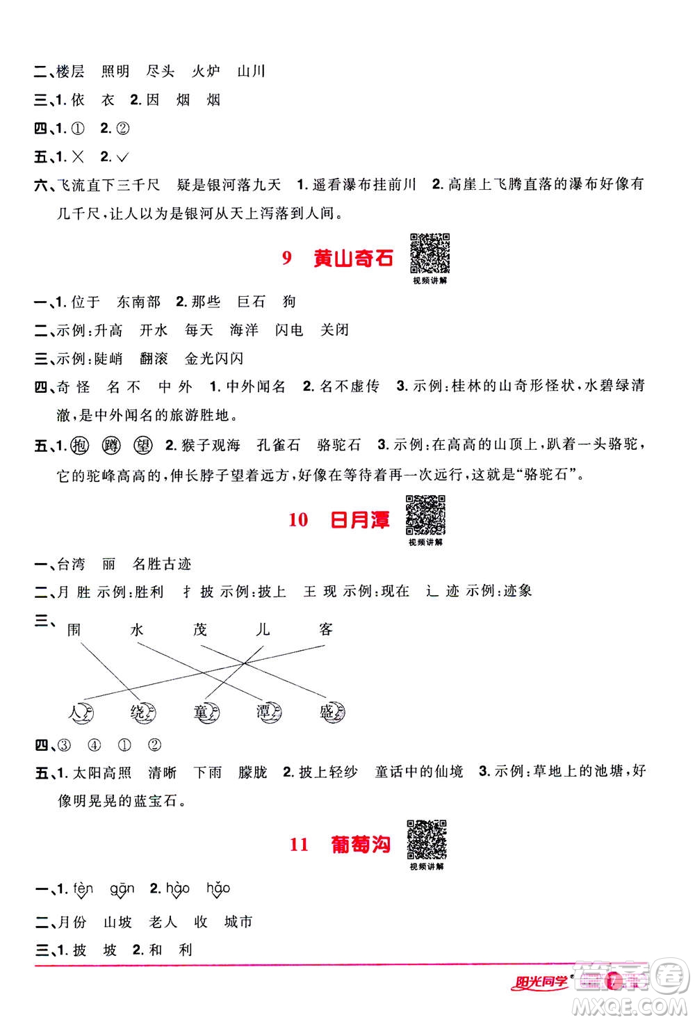 2020年陽(yáng)光同學(xué)課時(shí)達(dá)標(biāo)訓(xùn)練語(yǔ)文二年級(jí)上冊(cè)部編人教版浙江專(zhuān)版答案