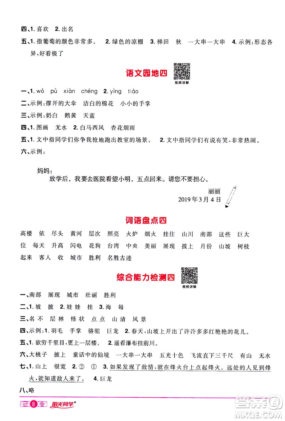 2020年陽(yáng)光同學(xué)課時(shí)達(dá)標(biāo)訓(xùn)練語(yǔ)文二年級(jí)上冊(cè)部編人教版浙江專(zhuān)版答案