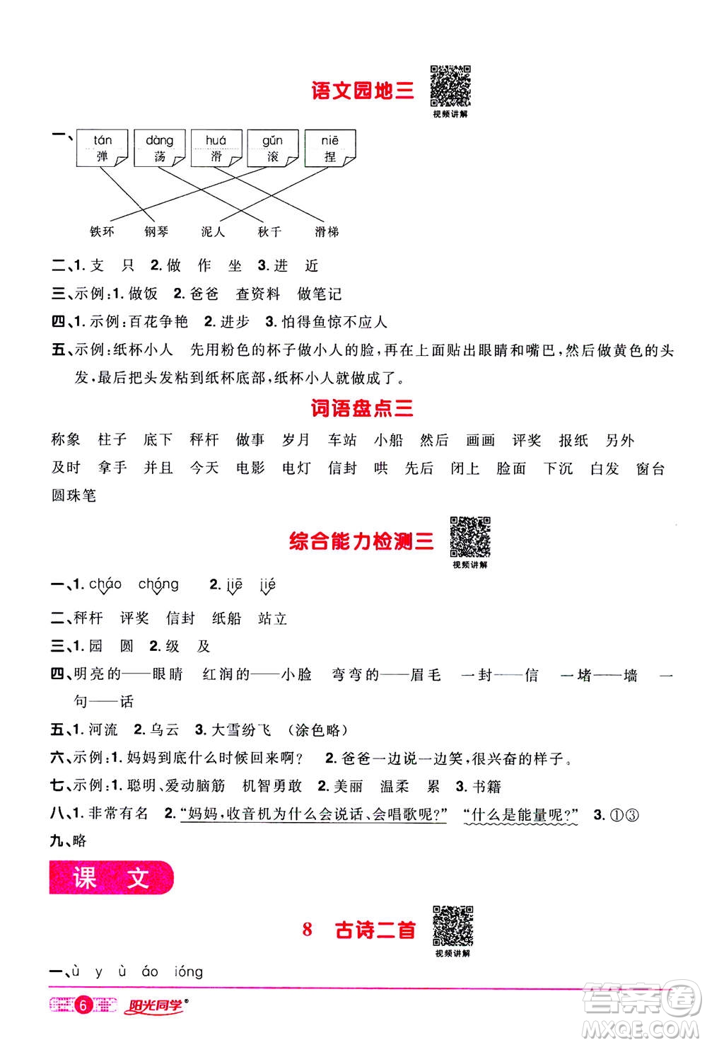 2020年陽(yáng)光同學(xué)課時(shí)達(dá)標(biāo)訓(xùn)練語(yǔ)文二年級(jí)上冊(cè)部編人教版浙江專(zhuān)版答案