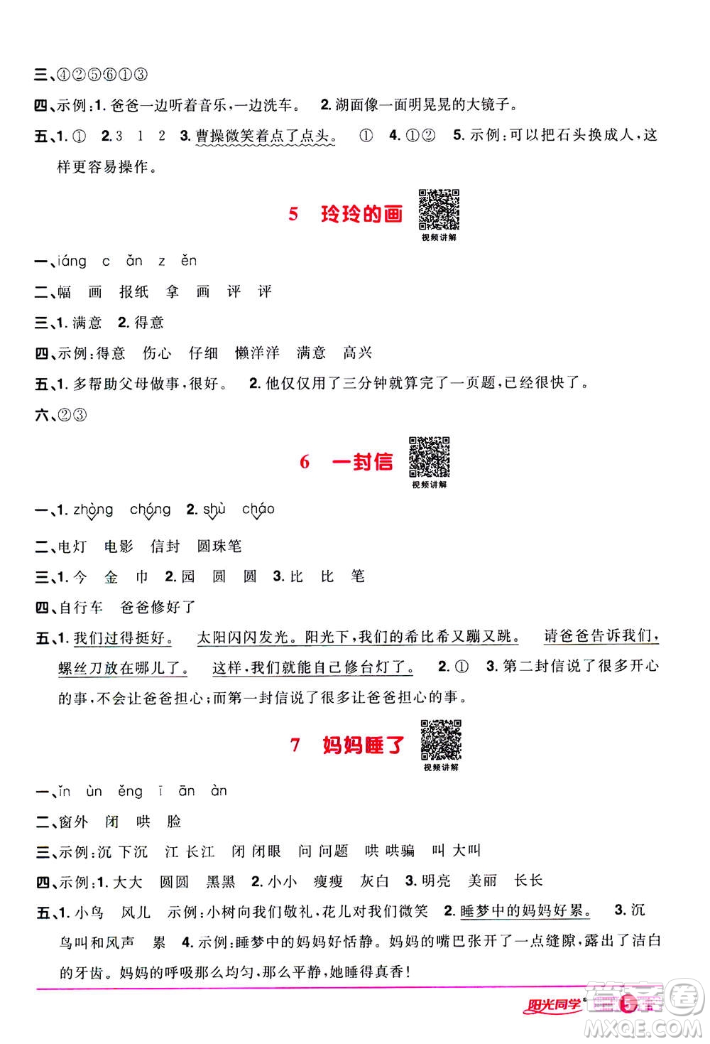 2020年陽(yáng)光同學(xué)課時(shí)達(dá)標(biāo)訓(xùn)練語(yǔ)文二年級(jí)上冊(cè)部編人教版浙江專(zhuān)版答案