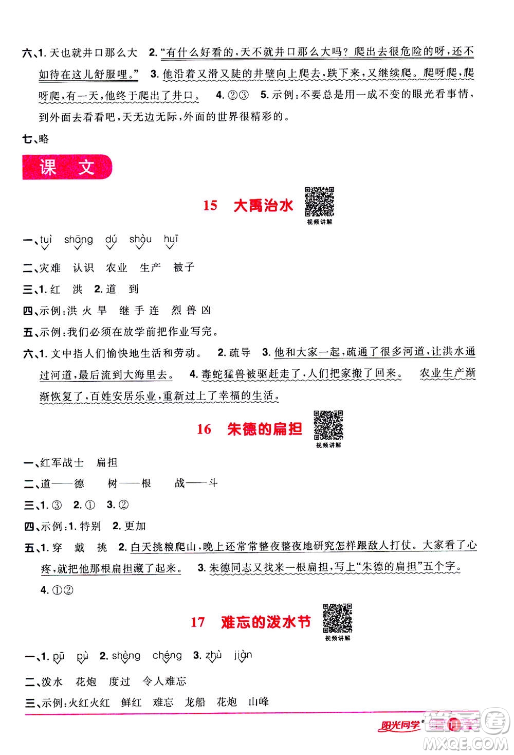 2020年陽(yáng)光同學(xué)課時(shí)達(dá)標(biāo)訓(xùn)練語(yǔ)文二年級(jí)上冊(cè)部編人教版浙江專(zhuān)版答案