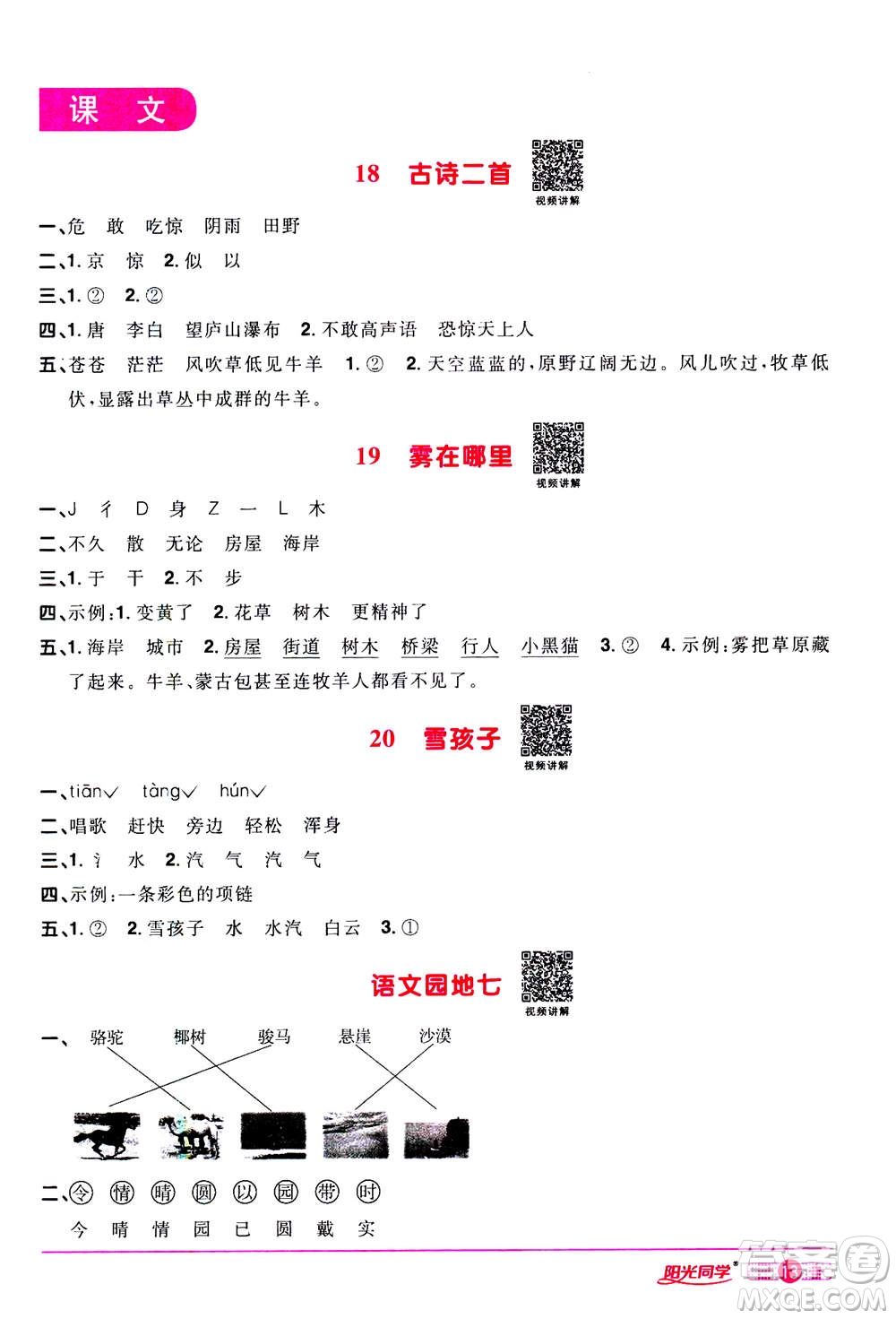 2020年陽(yáng)光同學(xué)課時(shí)達(dá)標(biāo)訓(xùn)練語(yǔ)文二年級(jí)上冊(cè)部編人教版浙江專(zhuān)版答案