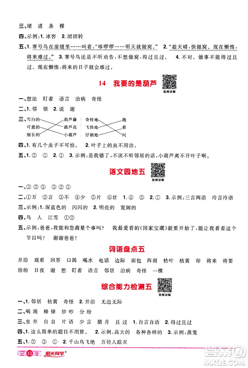 2020年陽(yáng)光同學(xué)課時(shí)達(dá)標(biāo)訓(xùn)練語(yǔ)文二年級(jí)上冊(cè)部編人教版浙江專(zhuān)版答案