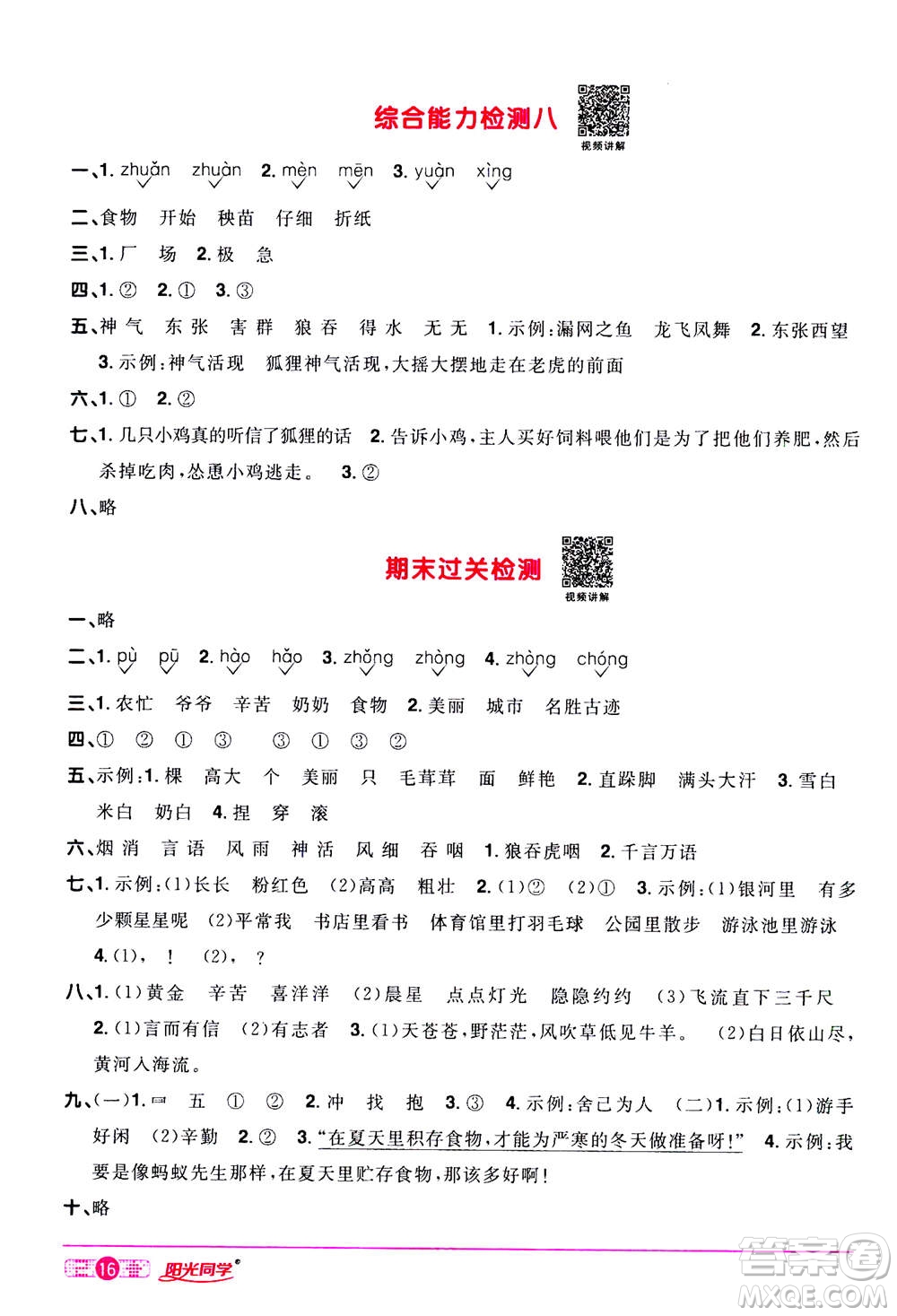 2020年陽(yáng)光同學(xué)課時(shí)達(dá)標(biāo)訓(xùn)練語(yǔ)文二年級(jí)上冊(cè)部編人教版浙江專(zhuān)版答案