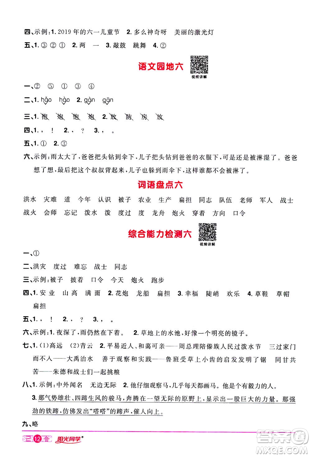 2020年陽(yáng)光同學(xué)課時(shí)達(dá)標(biāo)訓(xùn)練語(yǔ)文二年級(jí)上冊(cè)部編人教版浙江專(zhuān)版答案