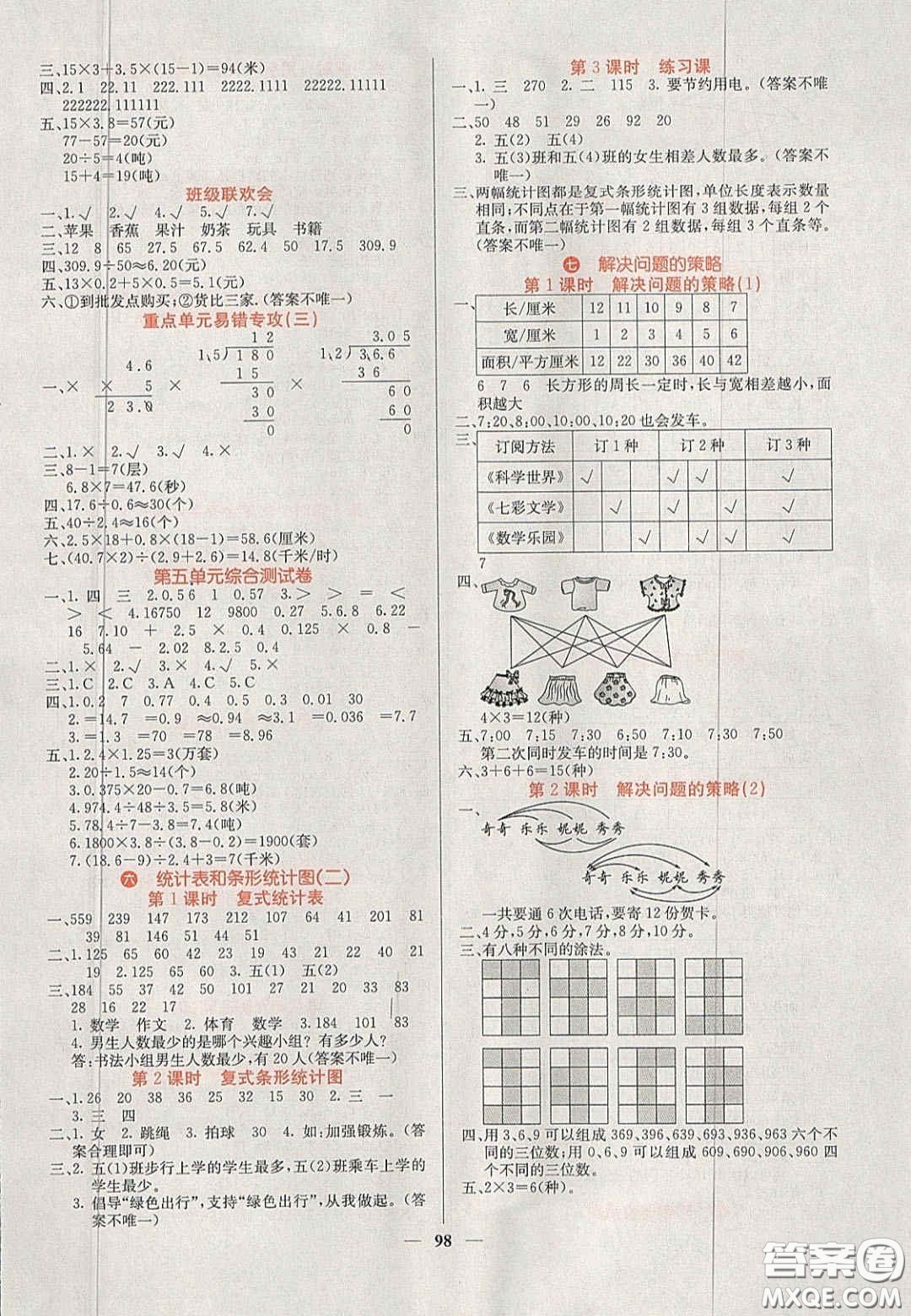 2020課堂點(diǎn)睛五年級(jí)數(shù)學(xué)上冊(cè)蘇教版答案