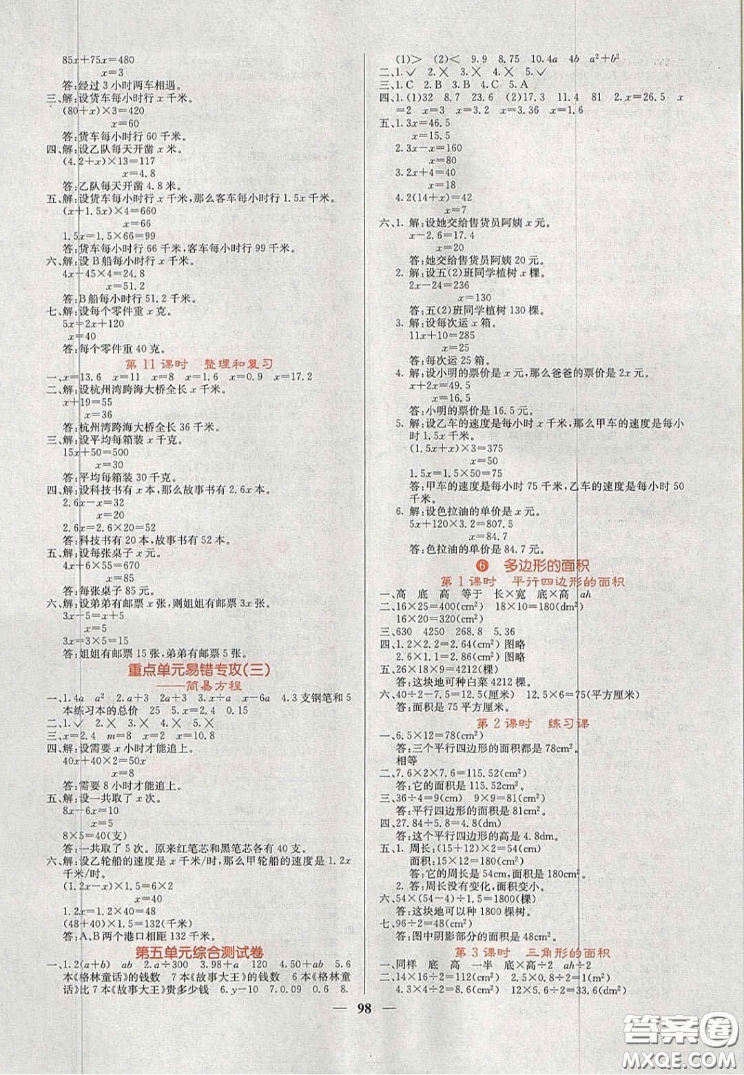 2020課堂點(diǎn)睛五年級(jí)數(shù)學(xué)上冊(cè)人教版答案