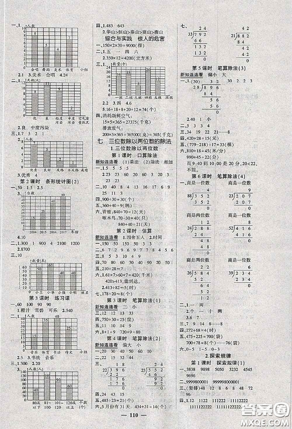 狀元成才路2020秋創(chuàng)優(yōu)作業(yè)100分導(dǎo)學(xué)案四年級數(shù)學(xué)上冊西師版答案