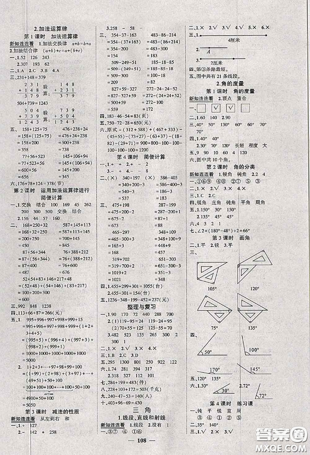 狀元成才路2020秋創(chuàng)優(yōu)作業(yè)100分導(dǎo)學(xué)案四年級數(shù)學(xué)上冊西師版答案