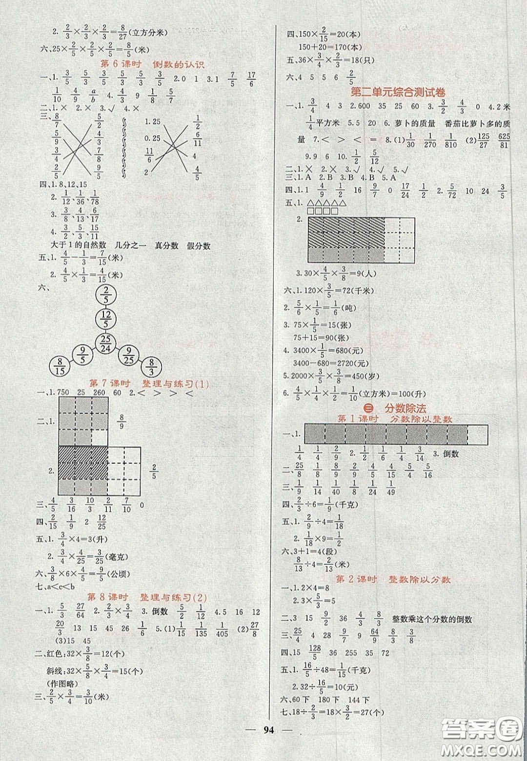 2020課堂點(diǎn)睛六年級數(shù)學(xué)上冊蘇教版答案