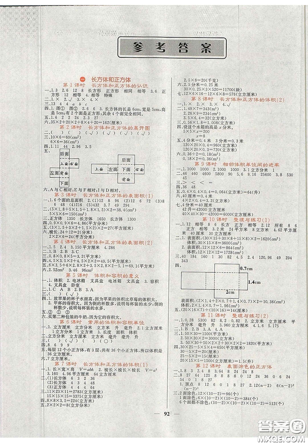 2020課堂點(diǎn)睛六年級數(shù)學(xué)上冊蘇教版答案