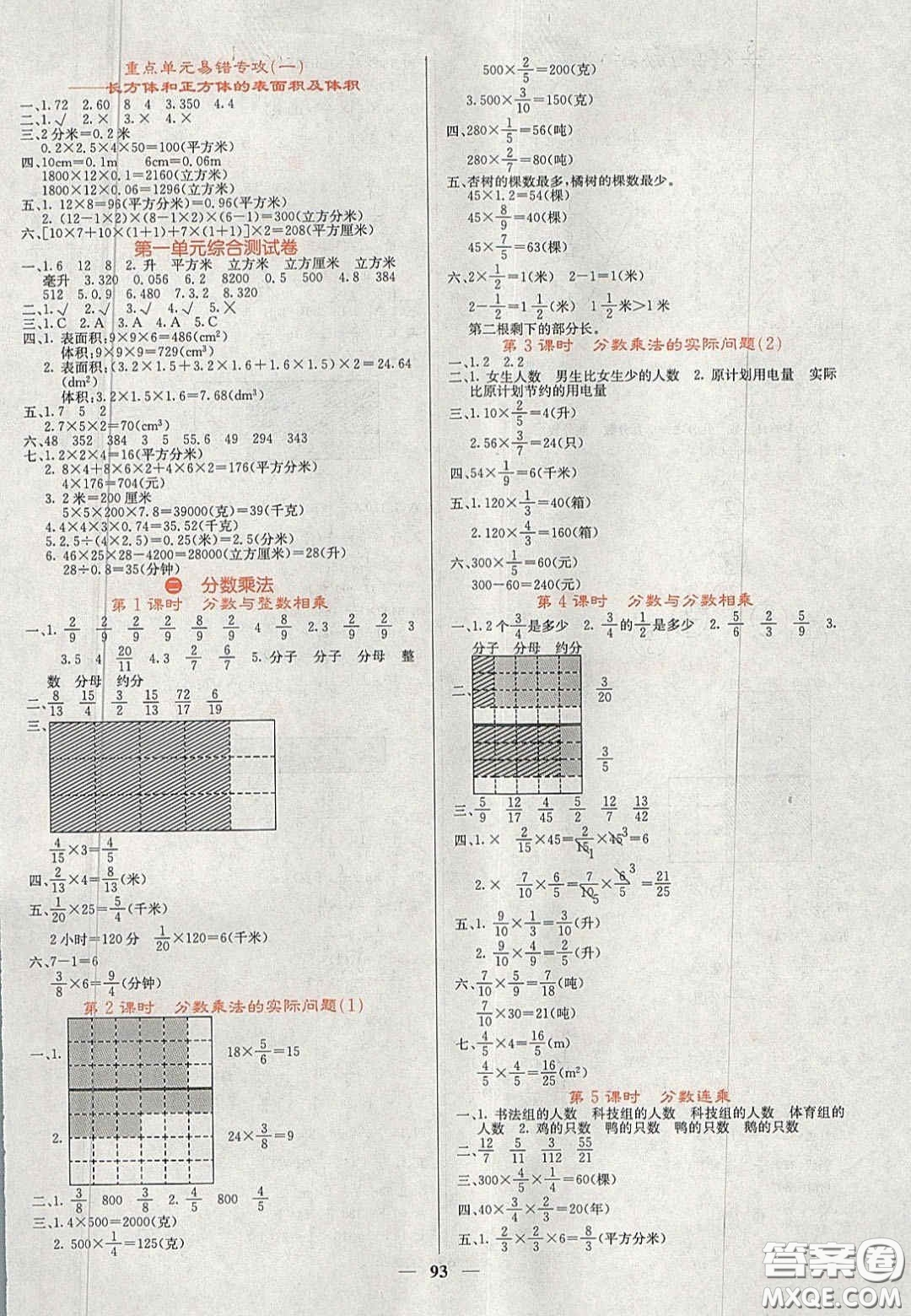 2020課堂點(diǎn)睛六年級數(shù)學(xué)上冊蘇教版答案