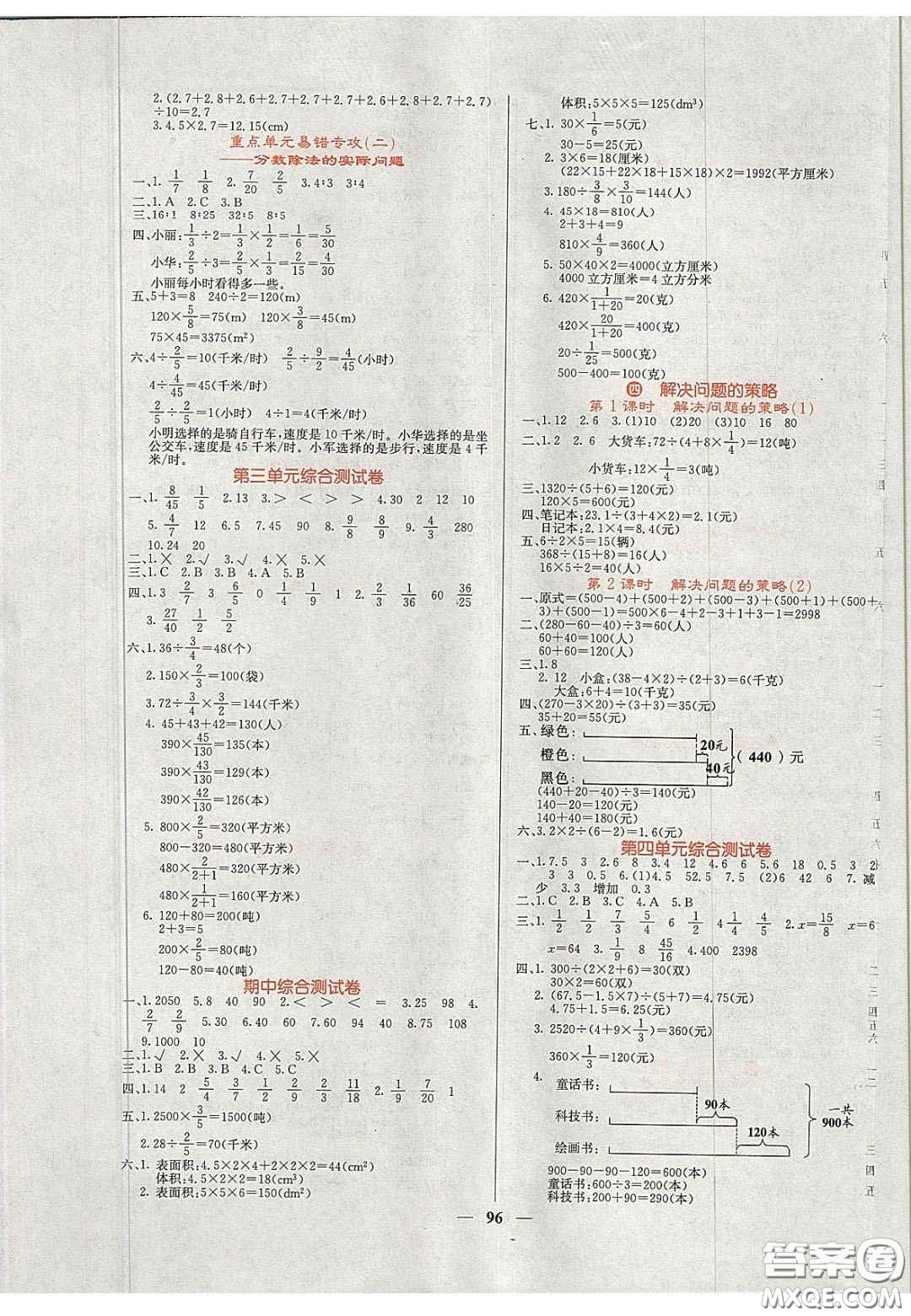 2020課堂點(diǎn)睛六年級數(shù)學(xué)上冊蘇教版答案