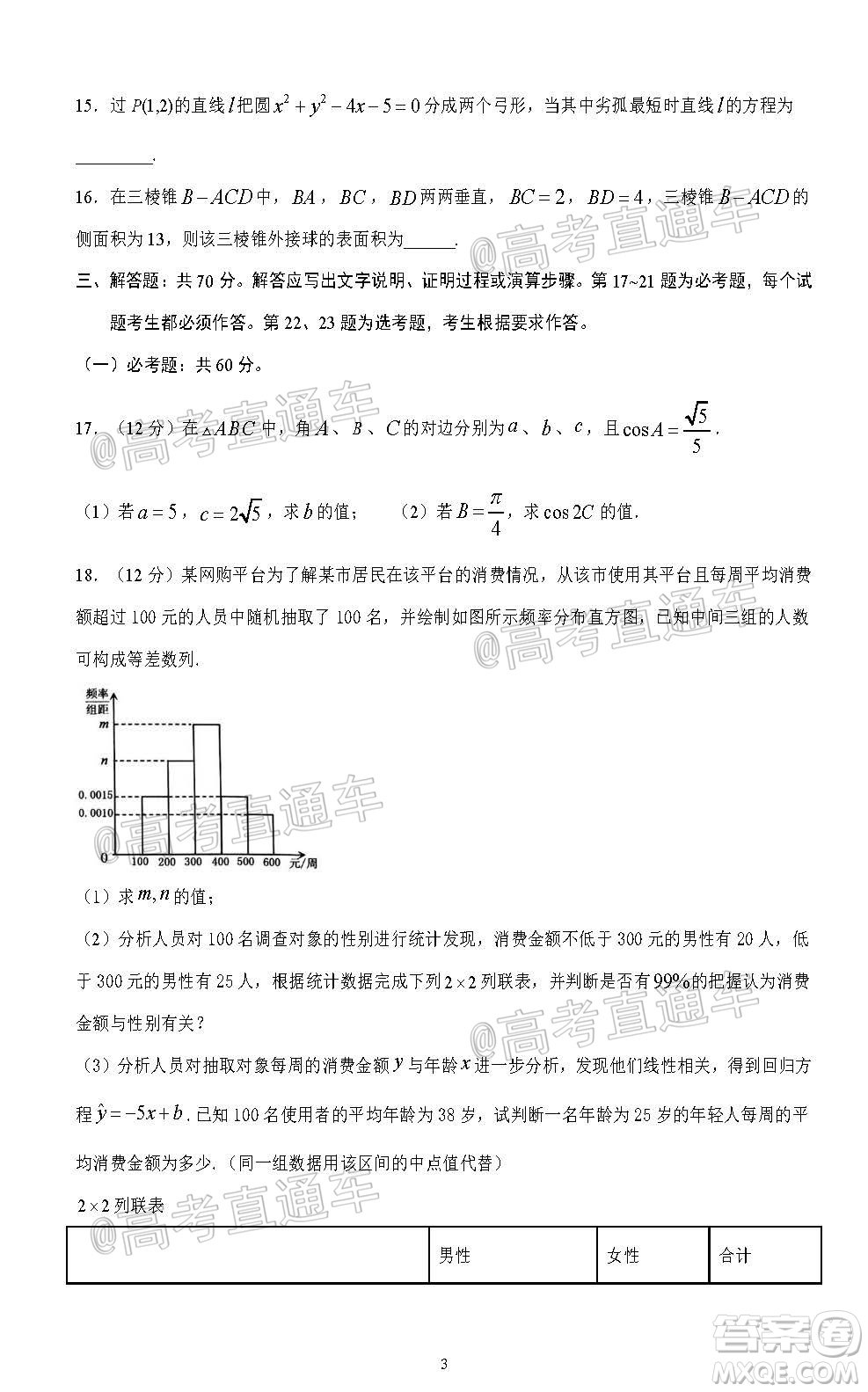 2020年秋四川省棠湖中學(xué)高三開學(xué)考試文理數(shù)學(xué)試題及答案