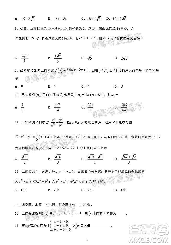 2020年秋四川省棠湖中學(xué)高三開學(xué)考試文理數(shù)學(xué)試題及答案