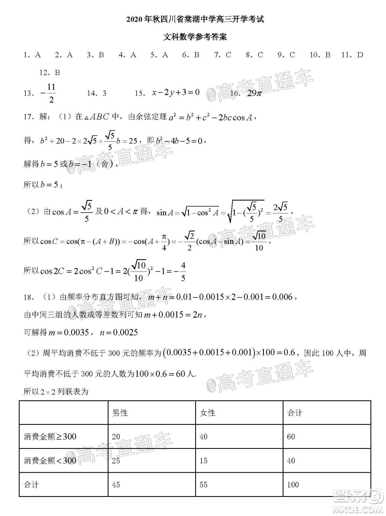 2020年秋四川省棠湖中學(xué)高三開學(xué)考試文理數(shù)學(xué)試題及答案