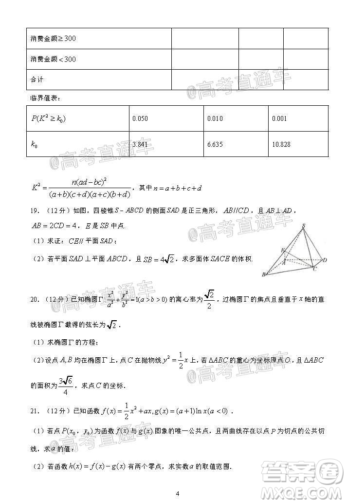 2020年秋四川省棠湖中學(xué)高三開學(xué)考試文理數(shù)學(xué)試題及答案