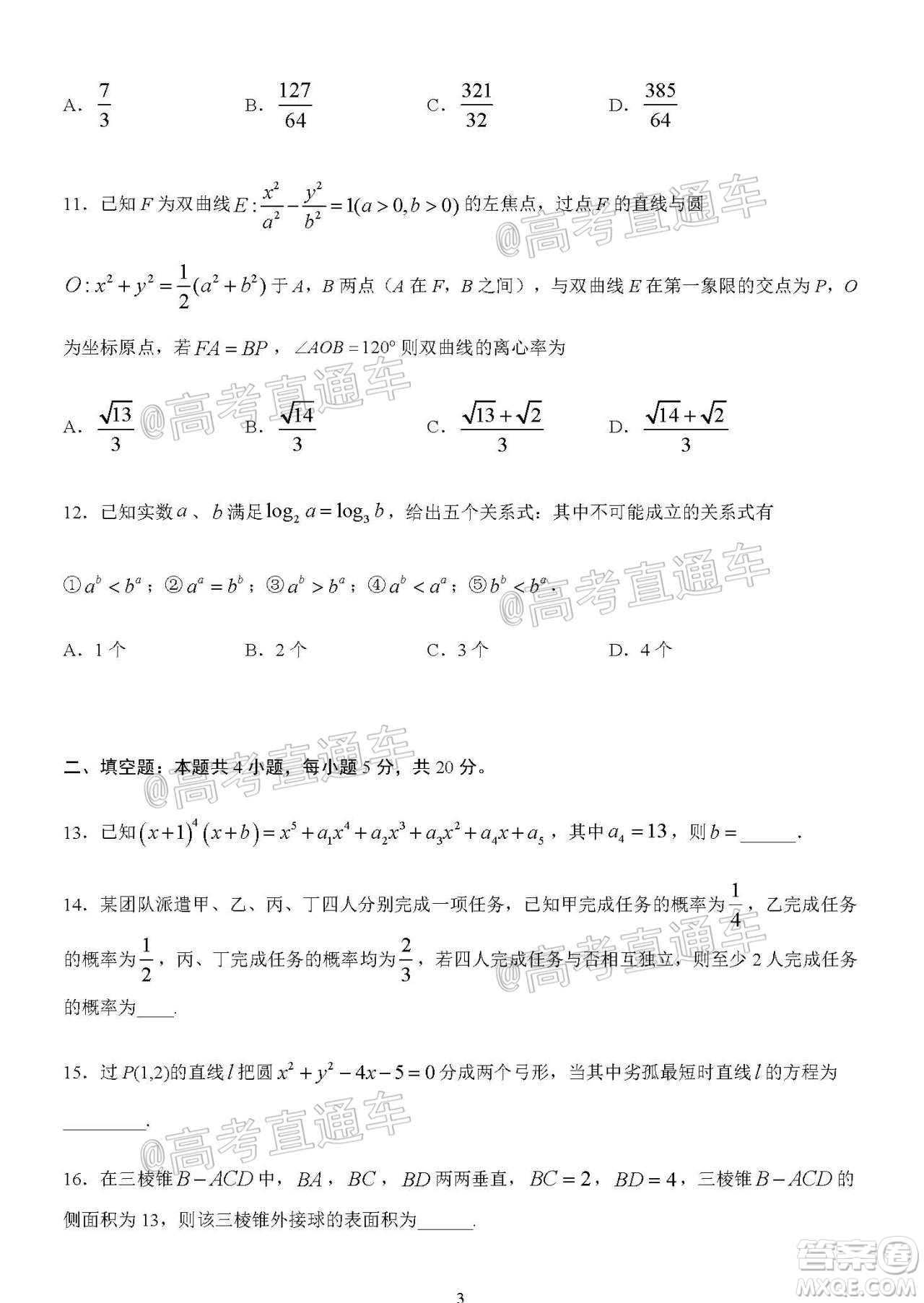 2020年秋四川省棠湖中學(xué)高三開學(xué)考試文理數(shù)學(xué)試題及答案