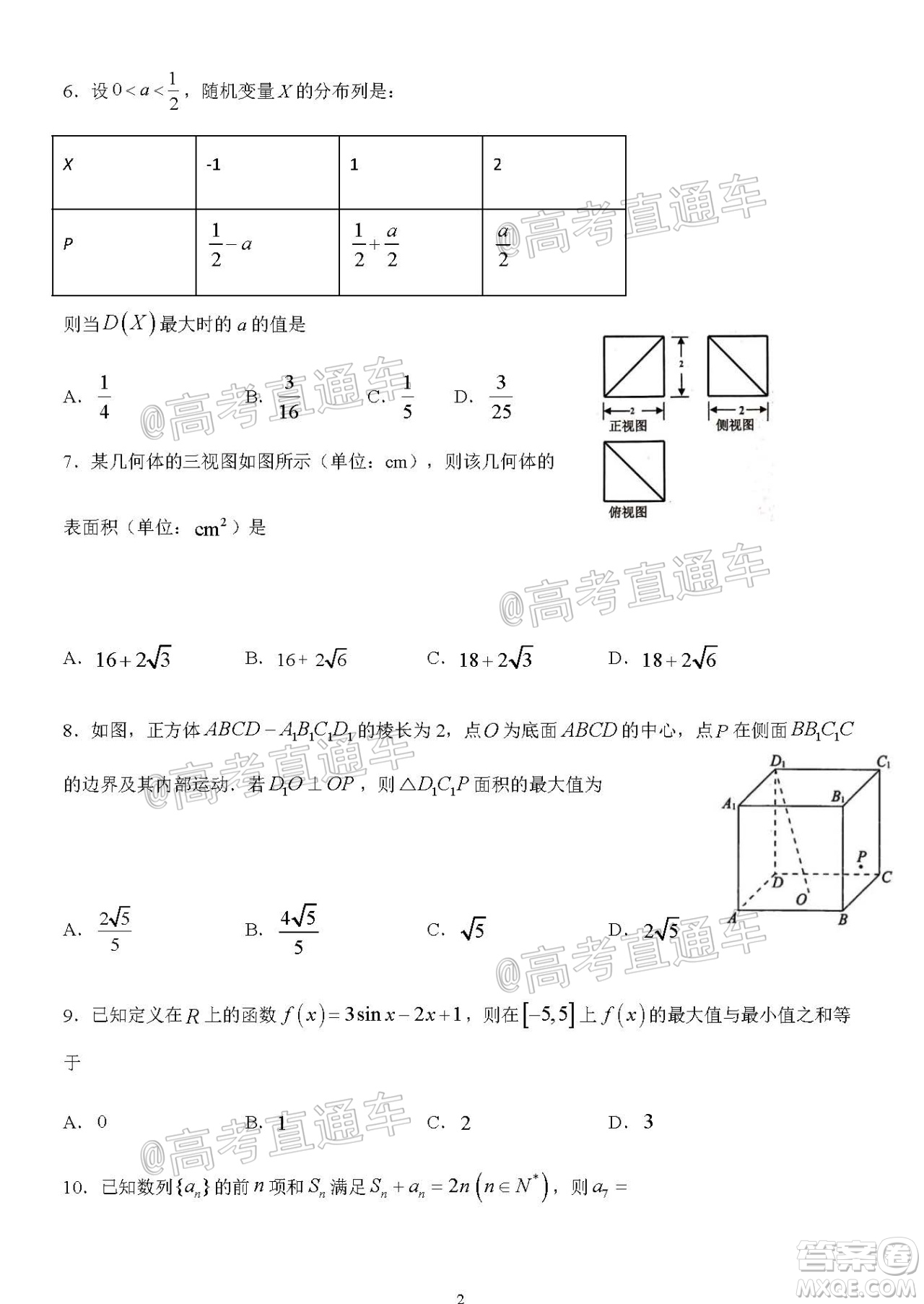 2020年秋四川省棠湖中學(xué)高三開學(xué)考試文理數(shù)學(xué)試題及答案