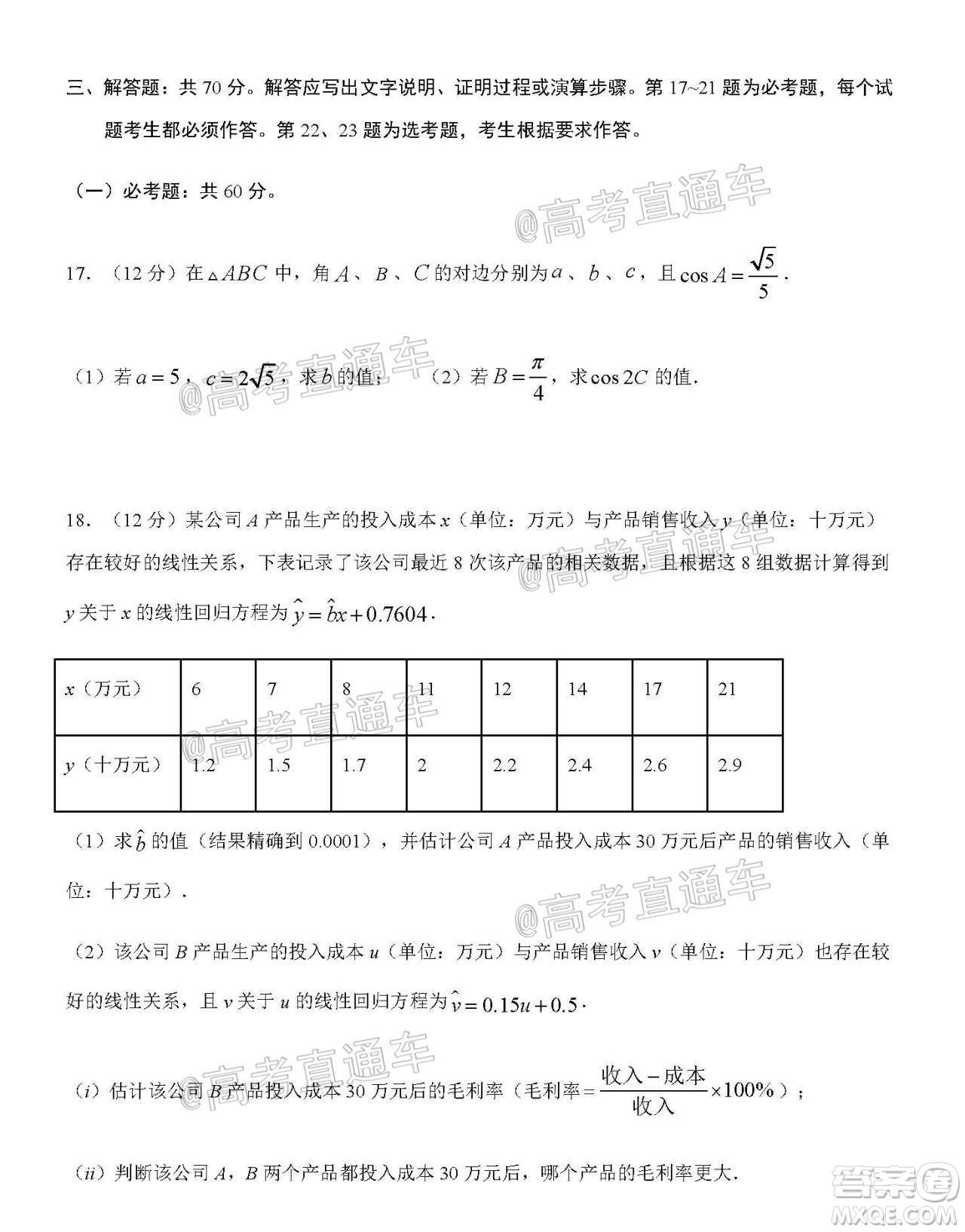 2020年秋四川省棠湖中學(xué)高三開學(xué)考試文理數(shù)學(xué)試題及答案