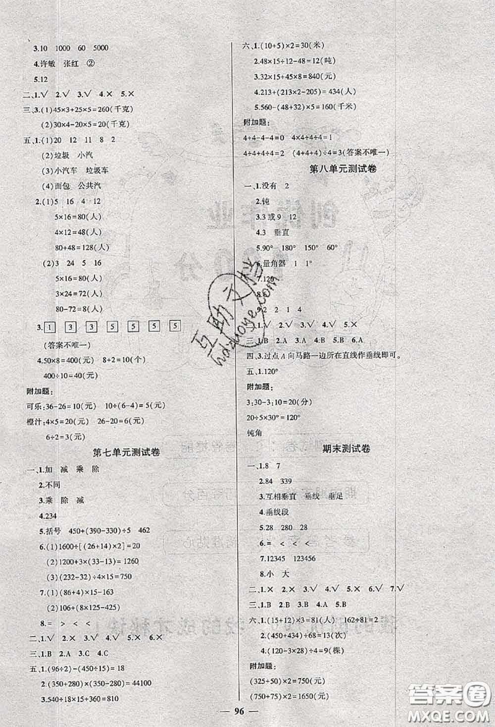 狀元成才路2020秋創(chuàng)優(yōu)作業(yè)100分導(dǎo)學(xué)案四年級(jí)數(shù)學(xué)上冊(cè)蘇教版答案