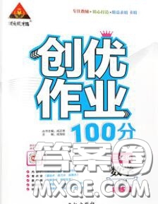 狀元成才路2020秋創(chuàng)優(yōu)作業(yè)100分導(dǎo)學(xué)案三年級數(shù)學(xué)上冊人教版答案