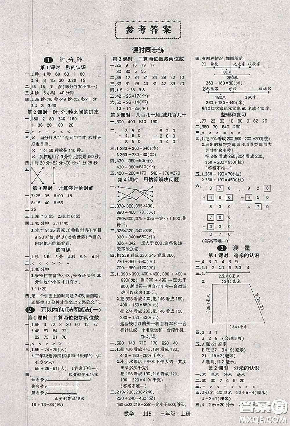 狀元成才路2020秋創(chuàng)優(yōu)作業(yè)100分導(dǎo)學(xué)案三年級數(shù)學(xué)上冊人教版答案